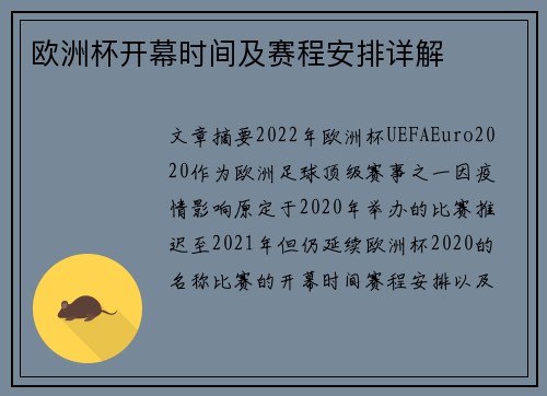 欧洲杯开幕时间及赛程安排详解
