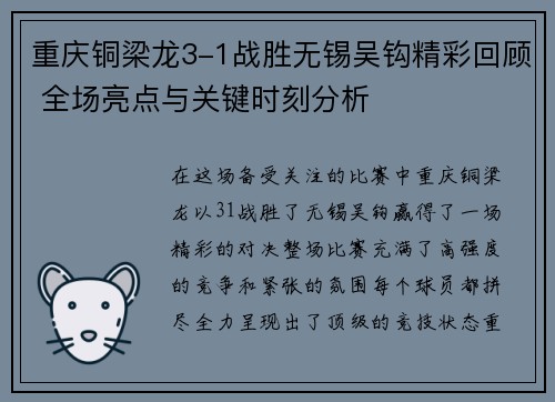 重庆铜梁龙3-1战胜无锡吴钩精彩回顾 全场亮点与关键时刻分析